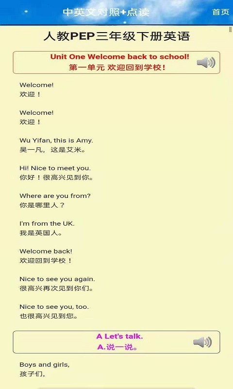 三年级下册英语君政听读app图3