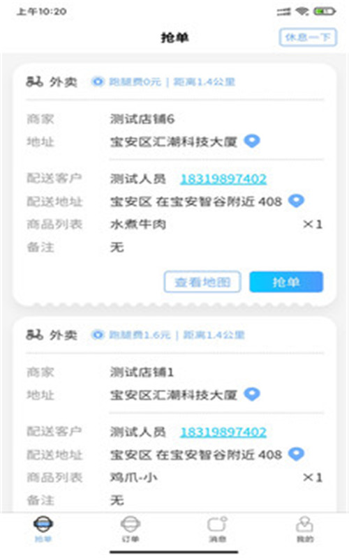 老鹰快跑跑腿app手机版图2