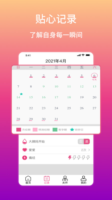 大姨妈生理期提醒app官方版图3