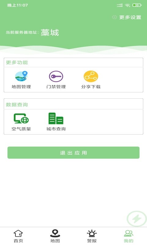 智宏环境app官方版图1