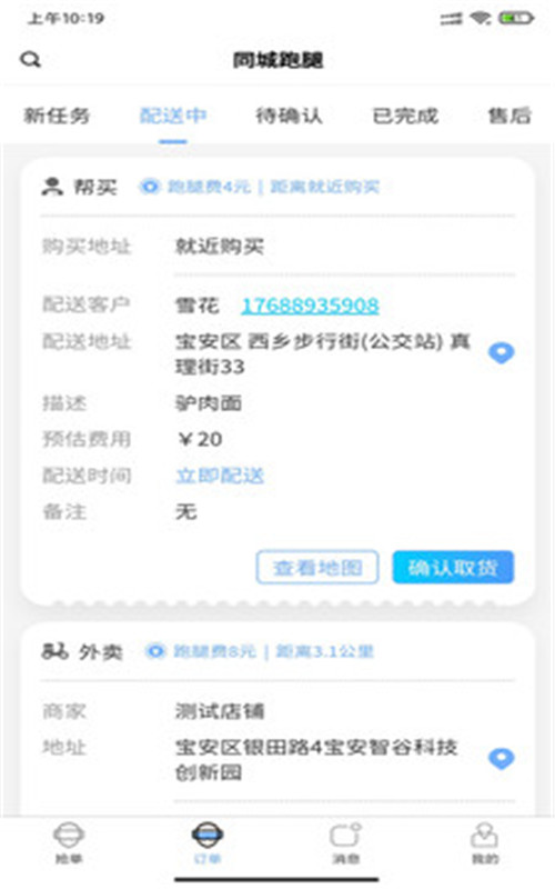 老鹰快跑跑腿app手机版图3