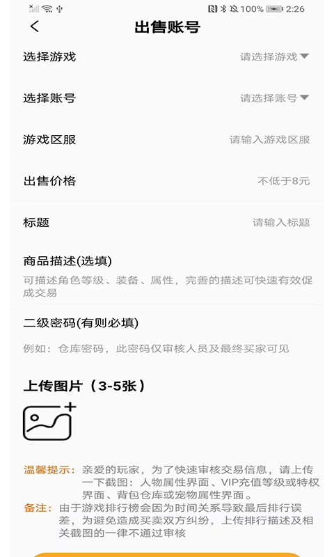 游易助手app图3