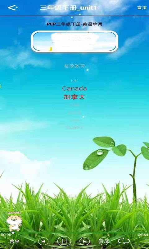 三年级下册英语君政听读app图片1