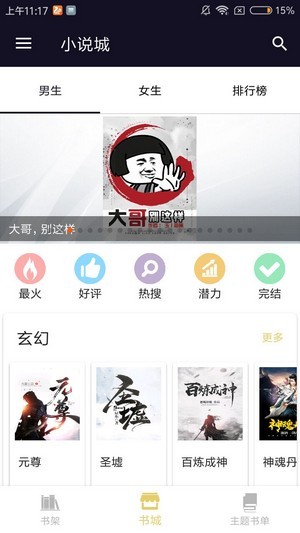 小说城app图3