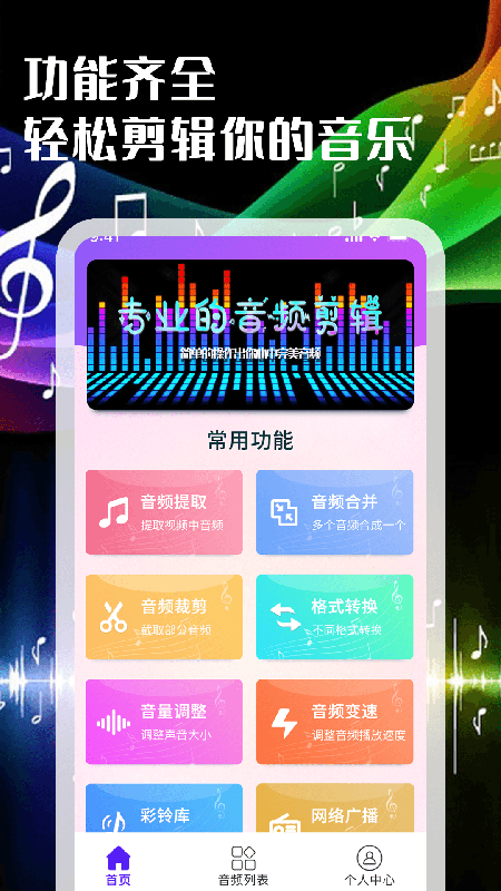 音频剪辑转换器app图片1