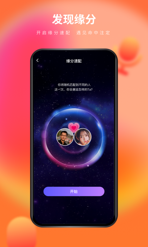 么么交友app官方版图2