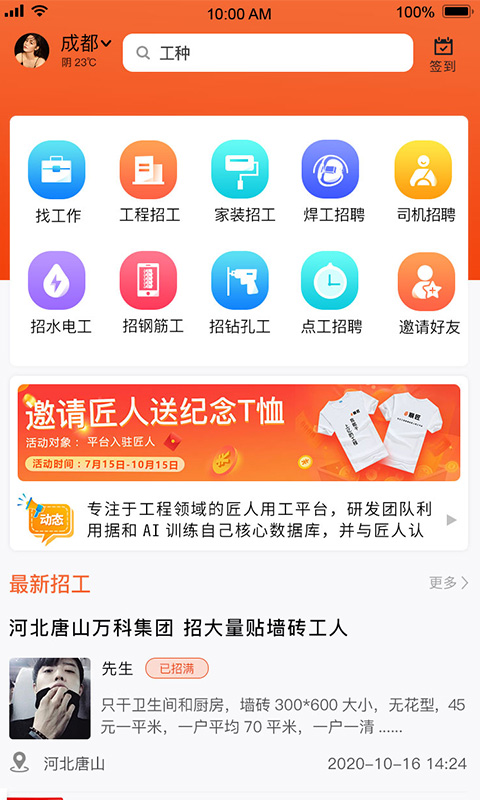 顺匠app图2