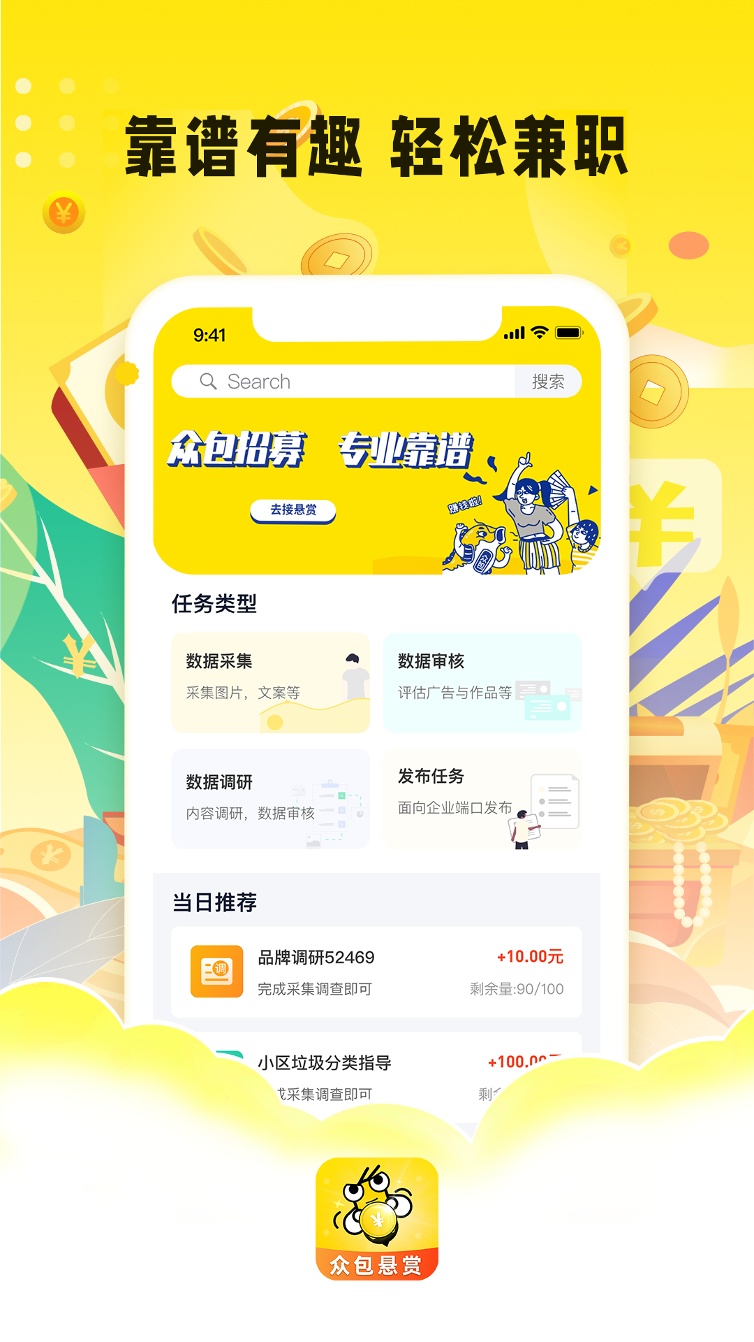 众包悬赏app官方版图2