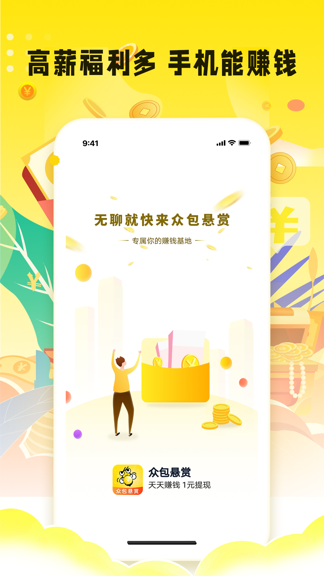 众包悬赏app官方版图1