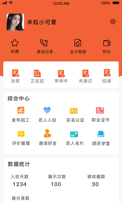 顺匠app图3