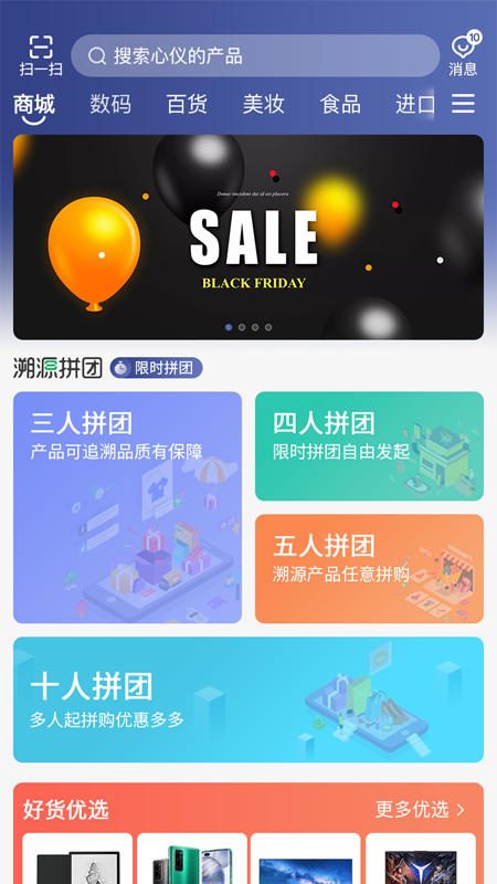 陆选商城app手机版图3