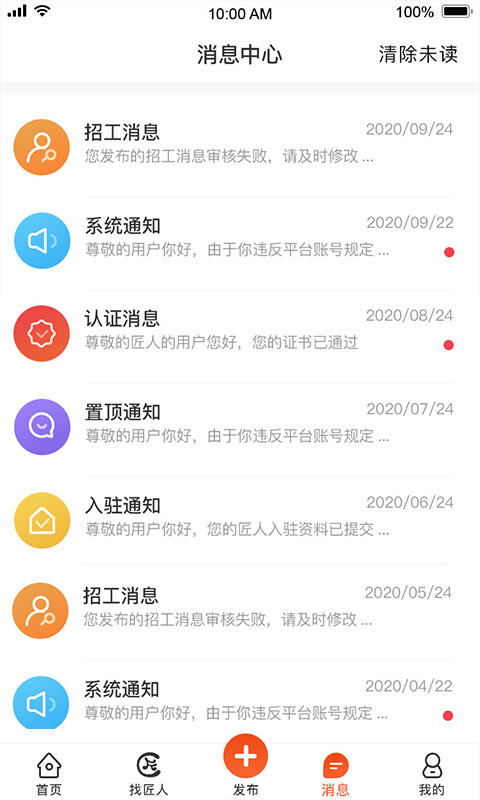 顺匠app图片1