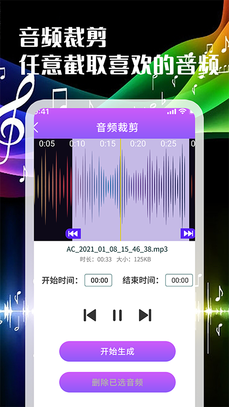 音频剪辑转换器app手机版图3