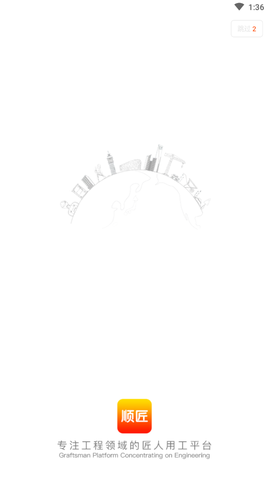 顺匠app图1