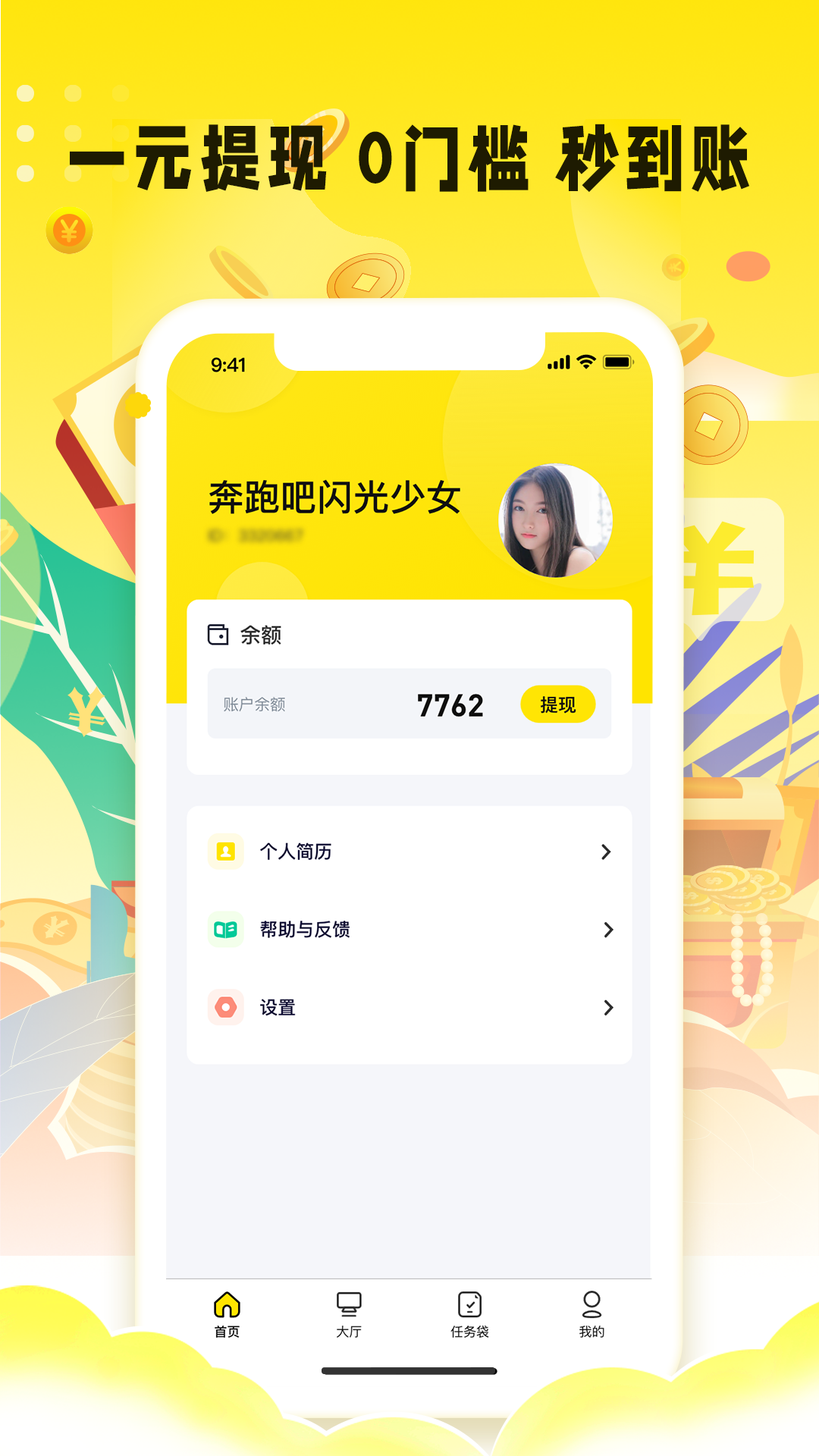 众包悬赏app官方版图3