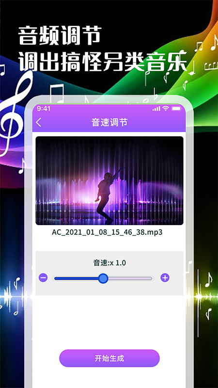 音频剪辑转换器app手机版图1