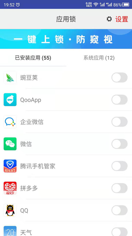 手机APP锁app手机版图3