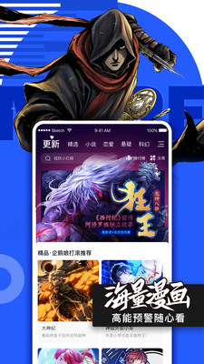 腾讯动漫斗罗大陆app图3