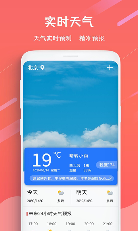 招财日历万年历app手机版图3