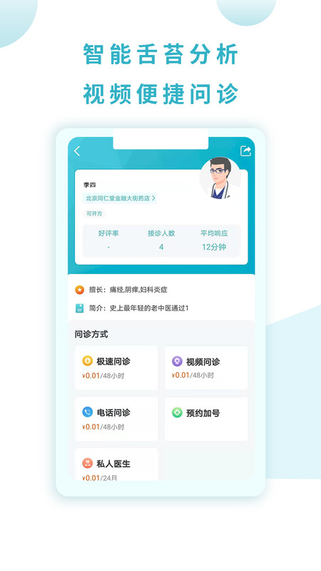 同仁堂国际app图片1