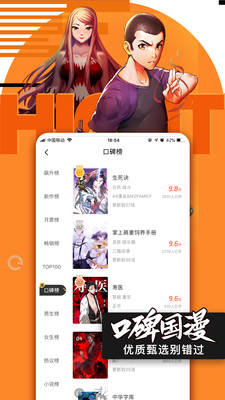 腾讯动漫斗罗大陆app图片1