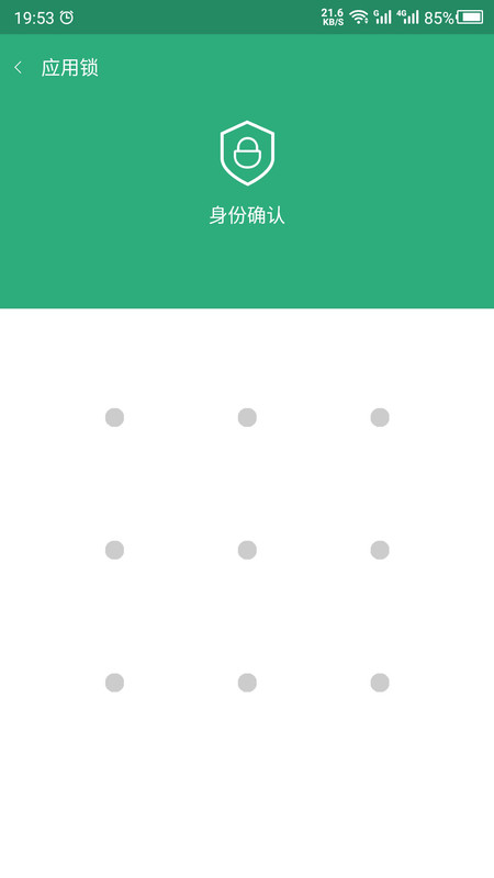 手机APP锁app手机版图1