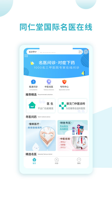 同仁堂国际app官网版图1