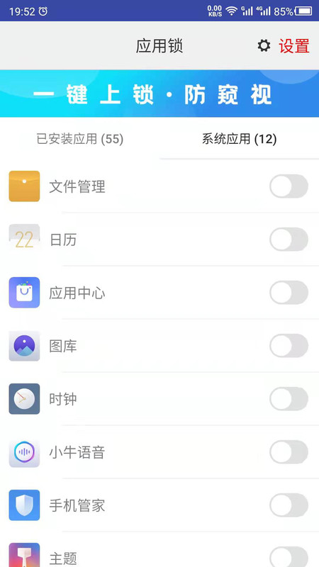 手机APP锁app图片1