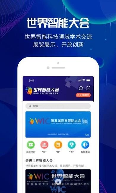 世界智能大会app图1