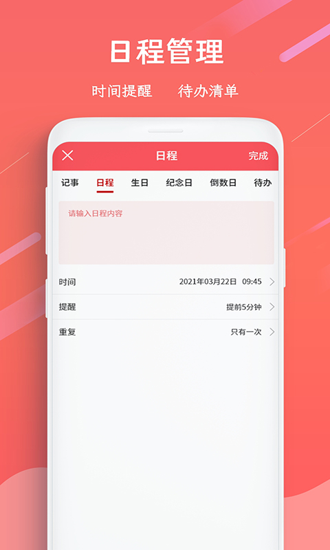 招财日历万年历app手机版图1