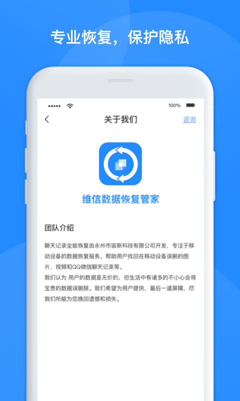 维信数据恢复管家app图片1