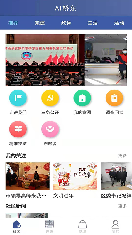 AI桥东app官方版图3