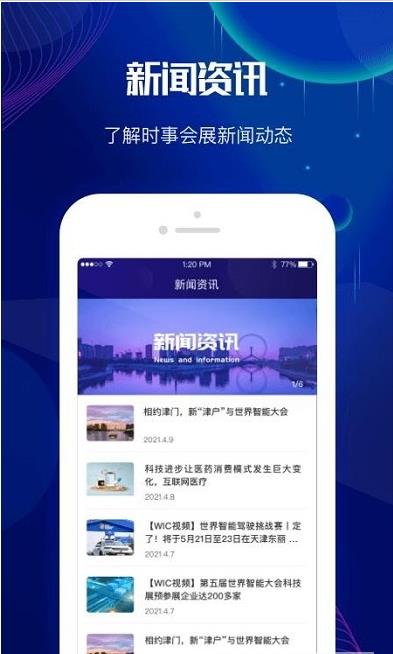 世界智能大会app图2
