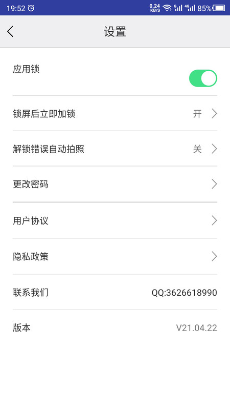 手机APP锁app手机版图2