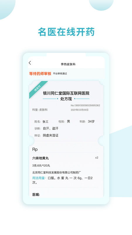 同仁堂国际app官网版图2