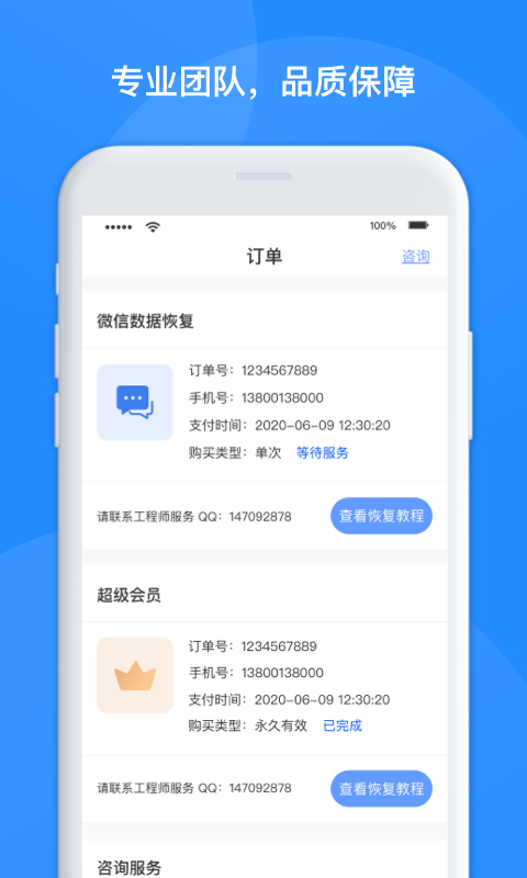 维信数据恢复管家app官方版图1