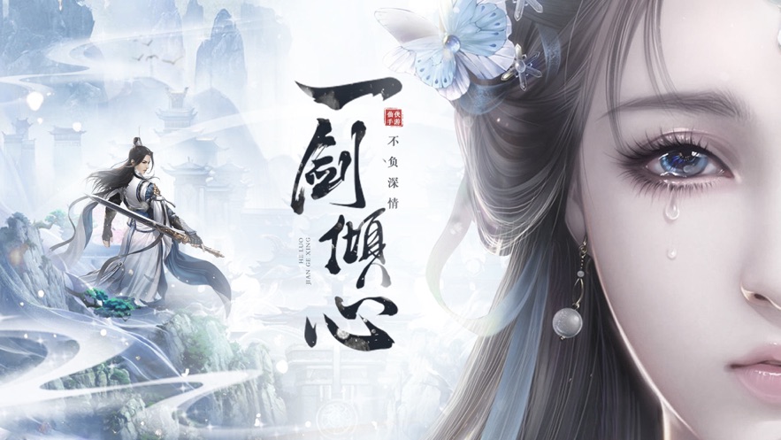 河洛剑歌行手游图3