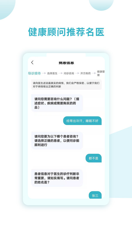 同仁堂国际app官网版图3