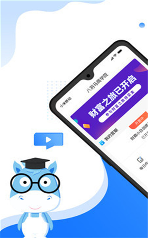 八羽马商学院app图片2