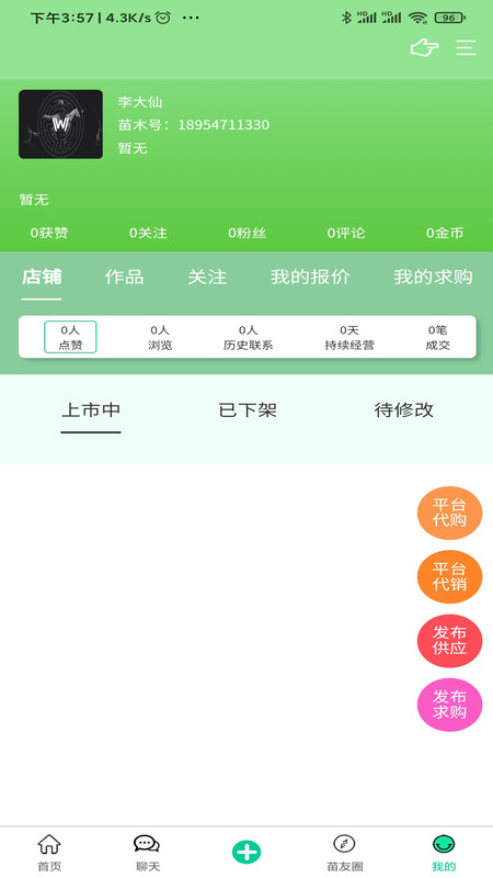 苗木人app手机版图1