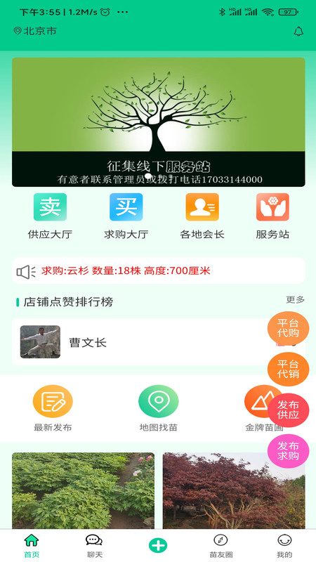 苗木人app手机版图2