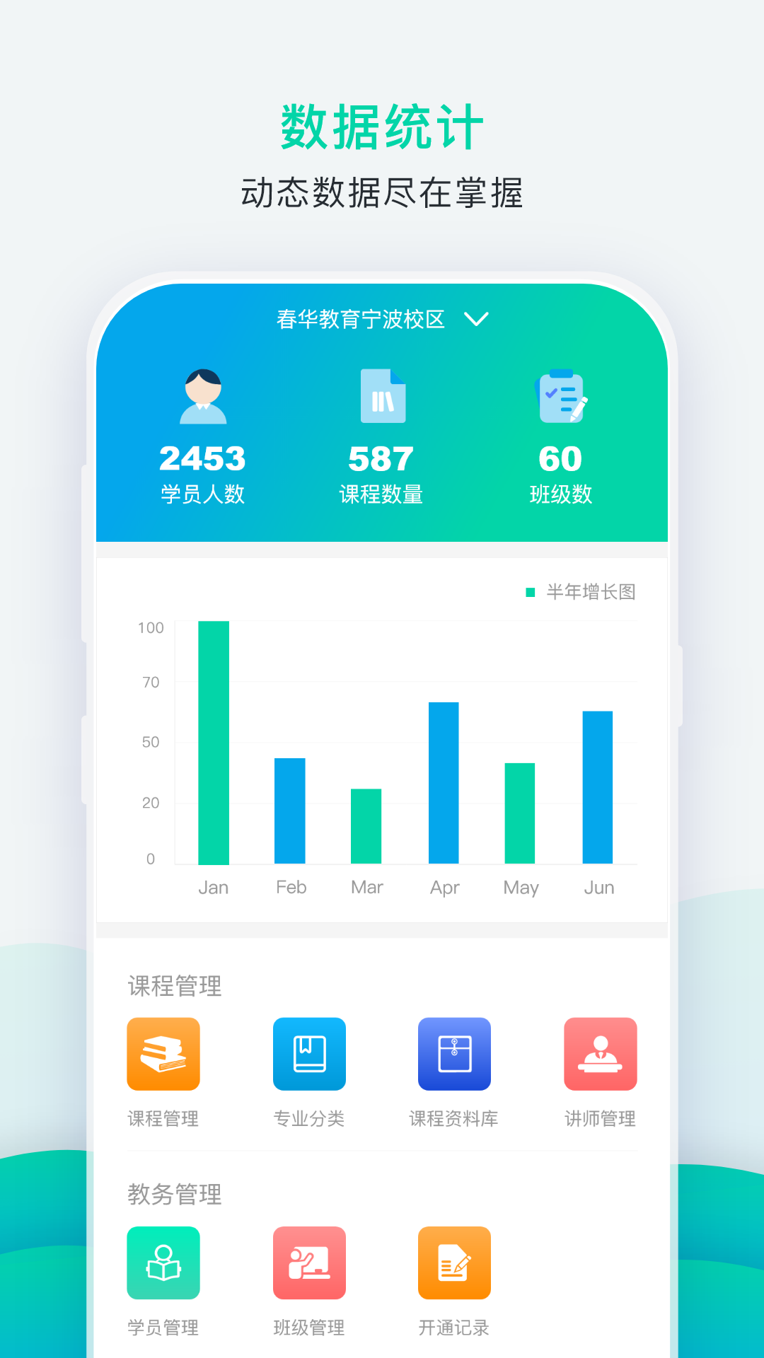 掌上教务通app图片1