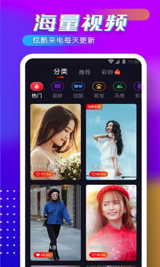 趣嗨来电秀app图片1