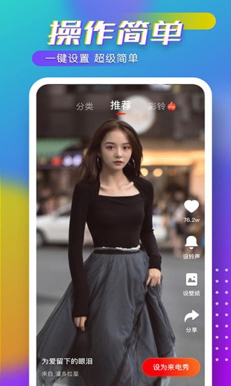 趣嗨来电秀app图3