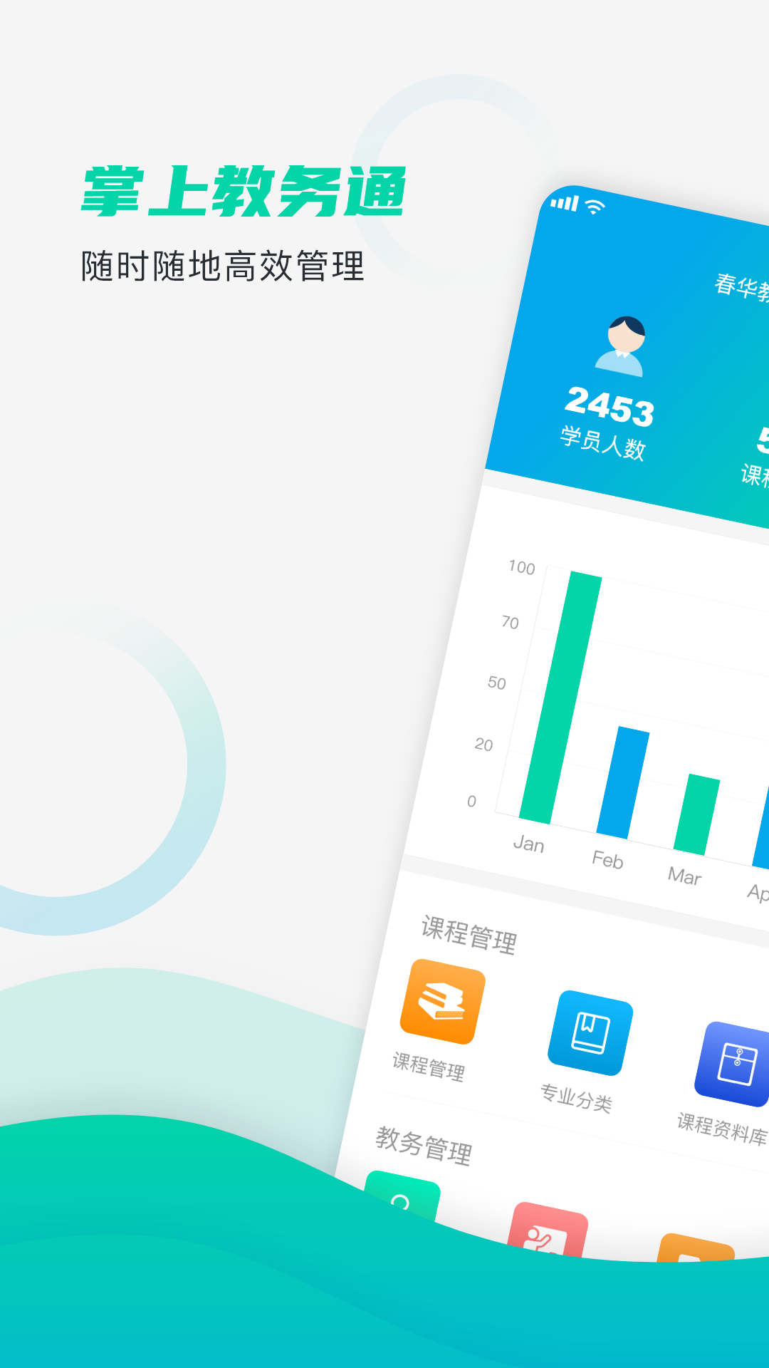 掌上教务通app官方版图1