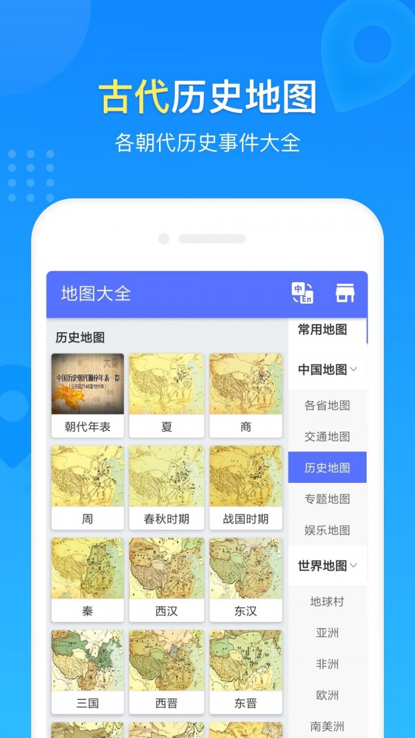 玖安世界地图app手机版图2