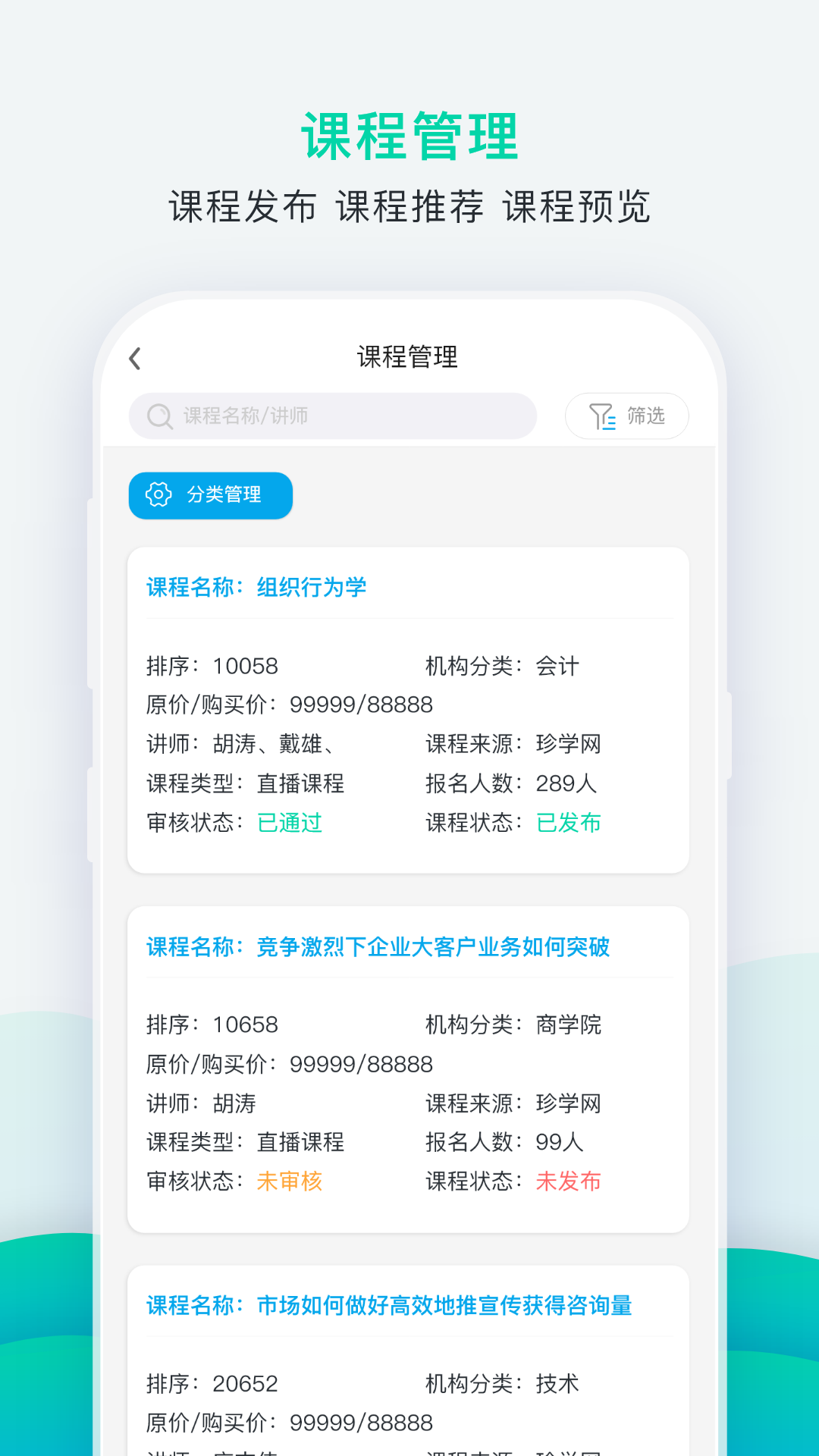 掌上教务通app图片2