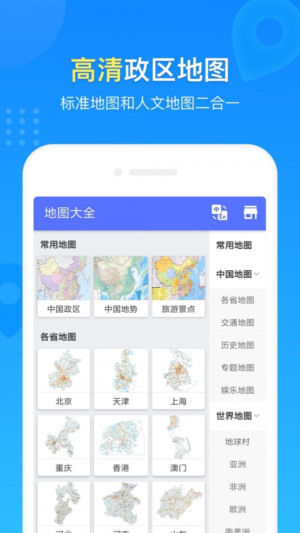 玖安世界地图app手机版图3