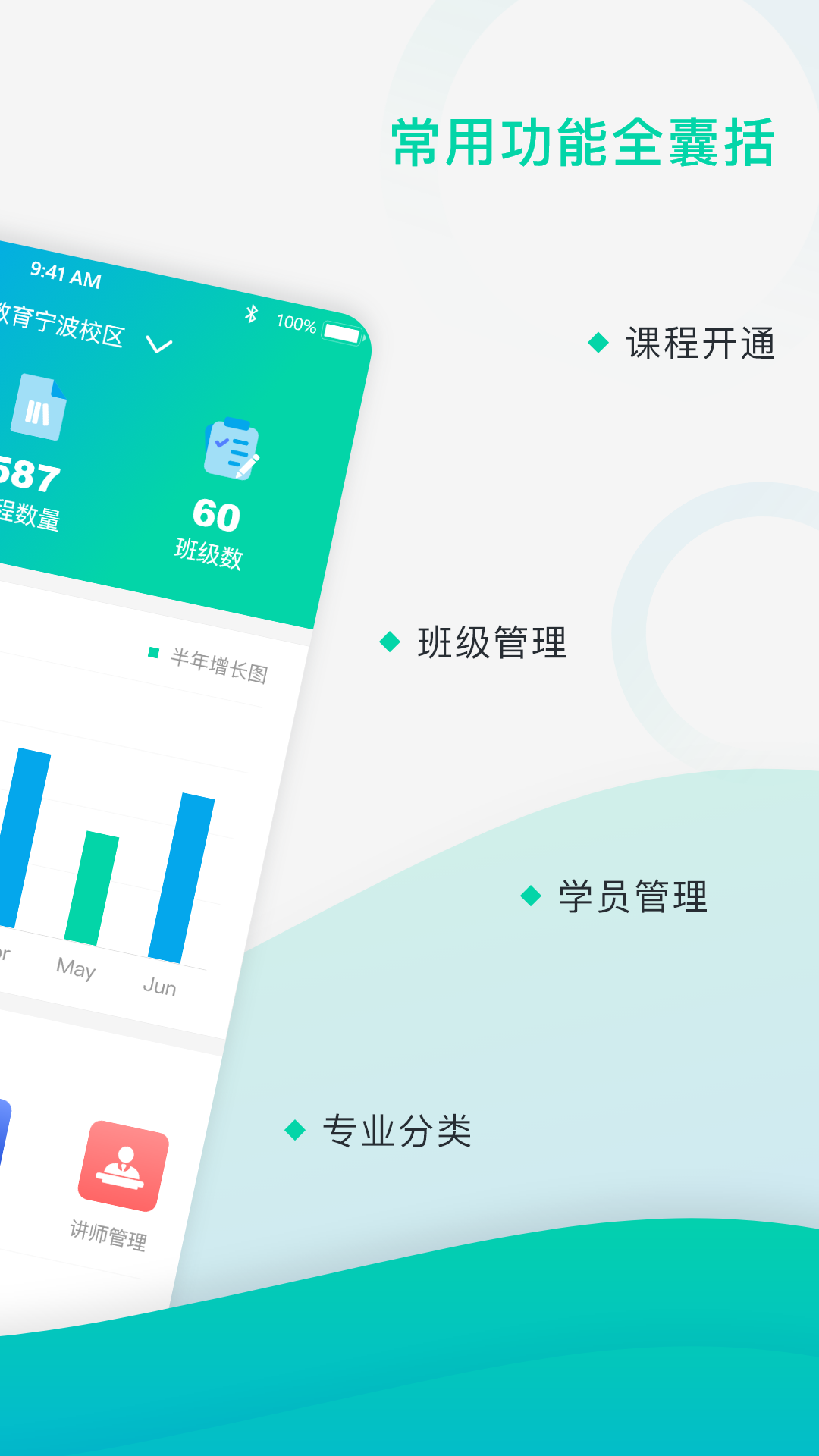 掌上教务通app官方版图3