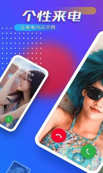 趣嗨来电秀app图2